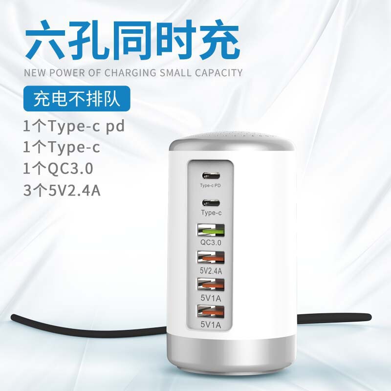 Multi-Port USB charger QC3.0 fast charging TYPE-C PD flash charging Computer mobile phone Digital 6-port cylindrical charging stand Multi-Port USB charger QC3.0 fast charging TYPE-C PD flash charging Computer mobile phone Digital 6-port cylindrical charging stand