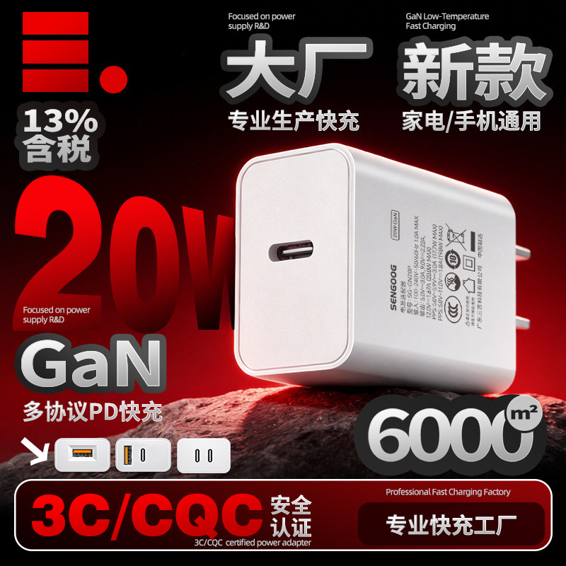 20W Gallium Nitride Charger, National Standard 3C Certified Pd Fast Charging Mobile Phone Charger, Multi-Port USB Fast Charging Head 20W Gallium Nitride Charger, National Standard 3C Certified Pd Fast Charging Mobile Phone Charger, Multi-Port USB Fast Charging Head