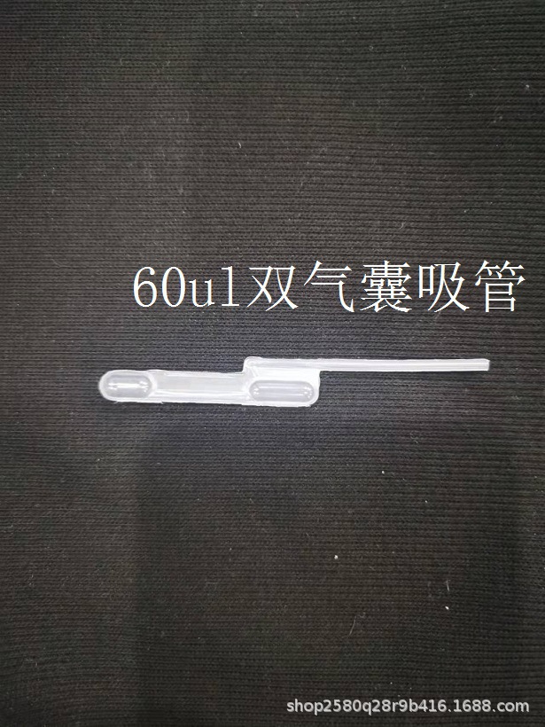 60ul双气囊吸管 一次性定量吸管 巴氏吸管