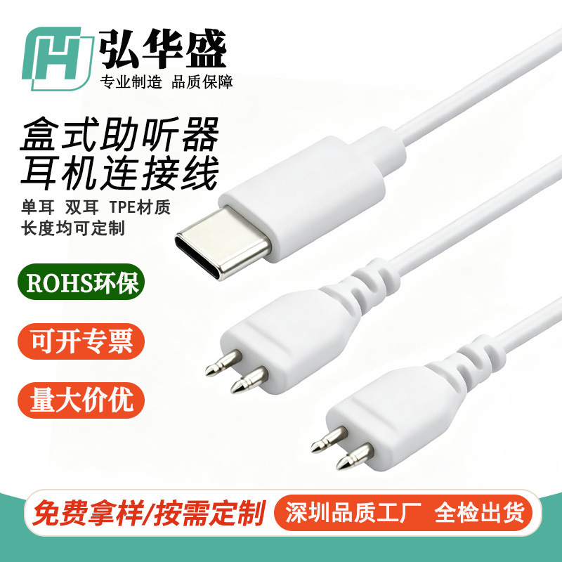 Box-Type Hearing Aid Headphone Cable Universal Two-Core 1.28/1.58 Pin to Type-C Audio Cable Connection Cable Wiring Box-Type Hearing Aid Headphone Cable Universal Two-Core 1.28/1.58 Pin to Type-C Audio Cable Connection Cable Wiring