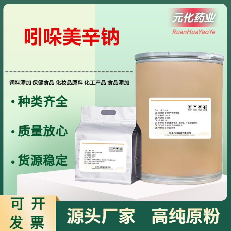 厂家供应 吲哚美辛钠 含量98% 禽畜水产原粉 质量保障 吲哚美辛