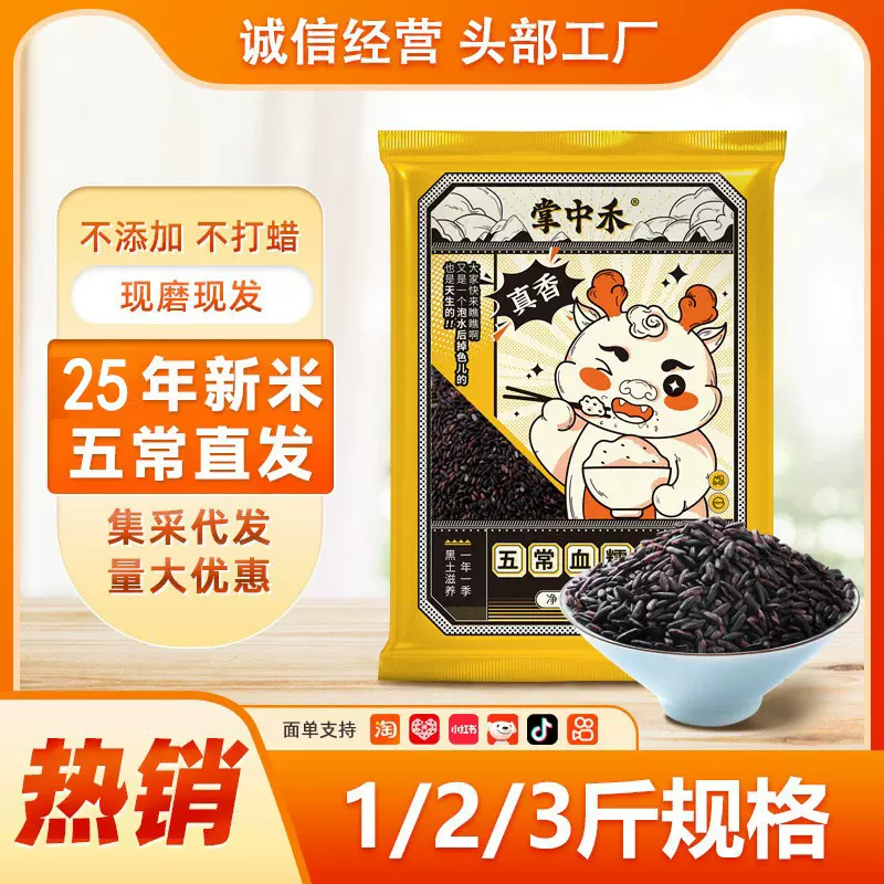 东北黑米500g一袋血糯米1斤2斤3斤4斤5斤紫糯米新米奶茶小料甜品