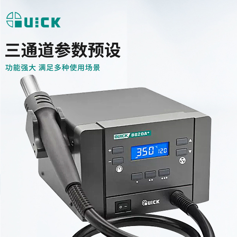 快克862DA+热风枪手机维修拆焊台862DW+大功率数显智能热风枪焊枪