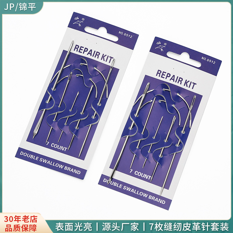 0512 Shuangyan 7-Piece Hand-Sewn Leather Needle Set, Curved Needle, Household Leather Sewing Needle, Sewing Needle 0512 Shuangyan 7-Piece Hand-Sewn Leather Needle Set, Curved Needle, Household Leather Sewing Needle, Sewing Needle
