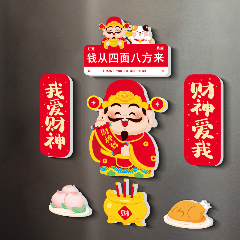 创意中国风冰箱贴磁贴磁吸喜庆3d立体对联装饰贴文创磁性吸铁石|undefined