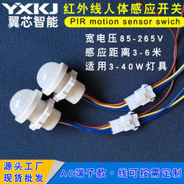人体感应器宽压吸顶面板灯筒灯声控雷达红外探头传感器开关