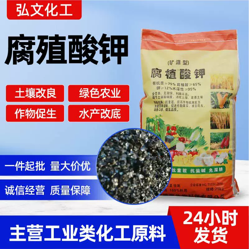 腐殖酸钾农业级水溶复合肥生根改土增产防病提质抗病片状腐殖酸钾