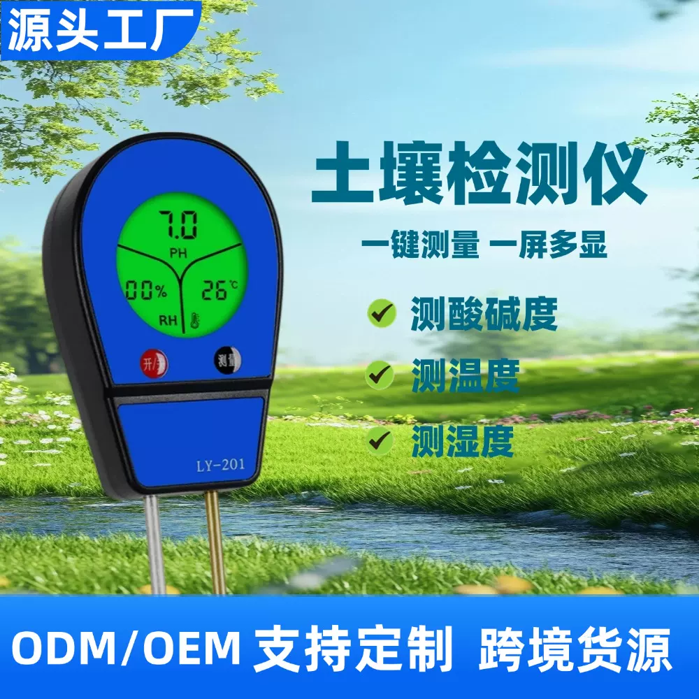 土壤湿度检测仪酸碱度园艺花卉养水分ph计温度探测试定仪厂家直销