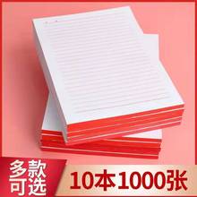 信纸稿纸方格作业纸信纸学生方格稿纸申请稿纸作文纸文稿纸意赛