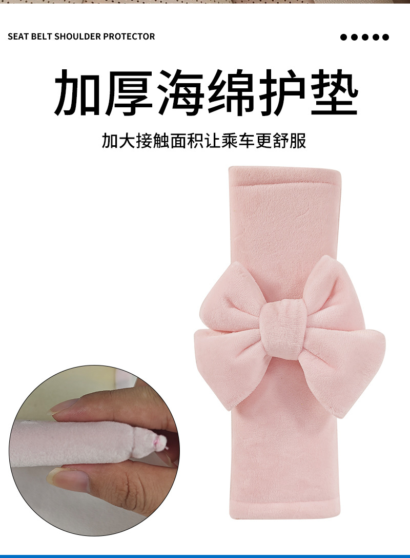 Wholesale cute cartoon bow seatbelt shoulder pad, soft universal car shoulder pad, anti-strangling decoration for the car interior