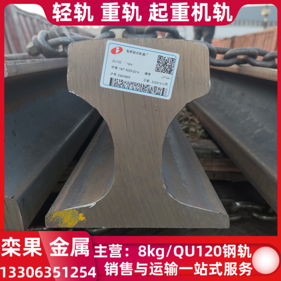包钢QU120kg行车钢轨 永洋QU100kg重轨 攀钢80kg轨道 70kg钢轨
