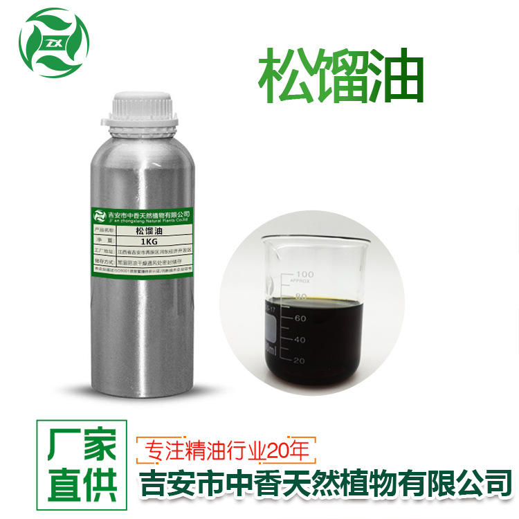 吉安中香松馏油日化外用软膏原料支持现货可供报送码