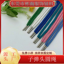 工厂现货子弹头包芯绿色彩色圆绳卫衣裤头绳鞋帽绳服装辅料批发