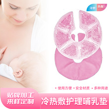 哺乳期涨奶胸贴凝胶冷敷贴产妇乳腺护理冷热冰包宝妈柔软圆形乳垫