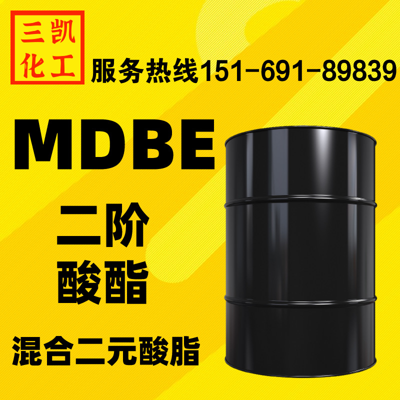 现货供应 MDBE二价酸脂高沸点溶剂混合二元酸脂