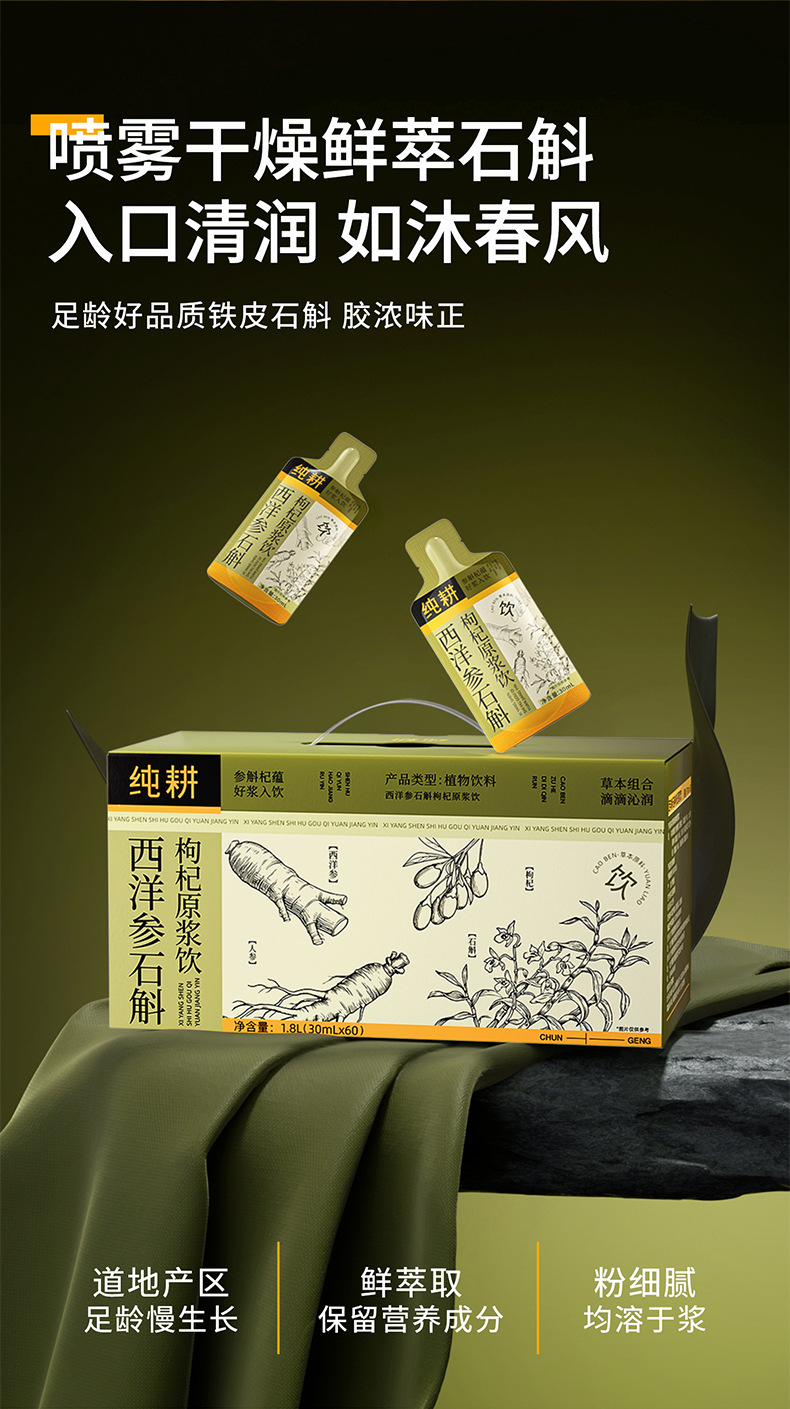 American Ginseng Dendrobium Goji Berry Juice Drink Ready to Eat Ningxia Goji 1.8L 60 Sachets quality and texture