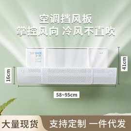 空调挡风板配件冷气出风口防直吹导风罩壁挂式免安装通用挡风板