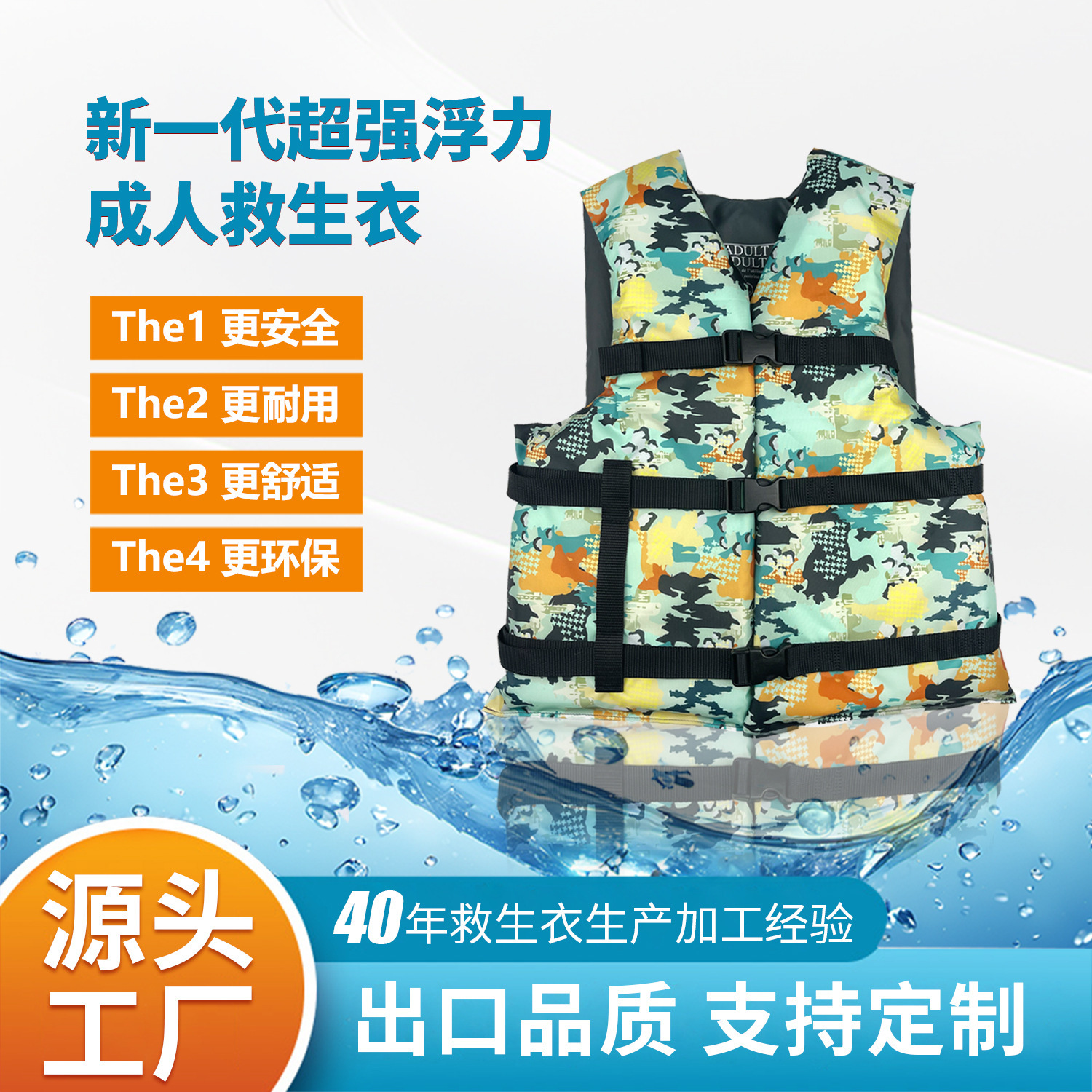 大浮力安全成人救生衣优质牛津布 高密度泡棉迷彩背心户外救生衣