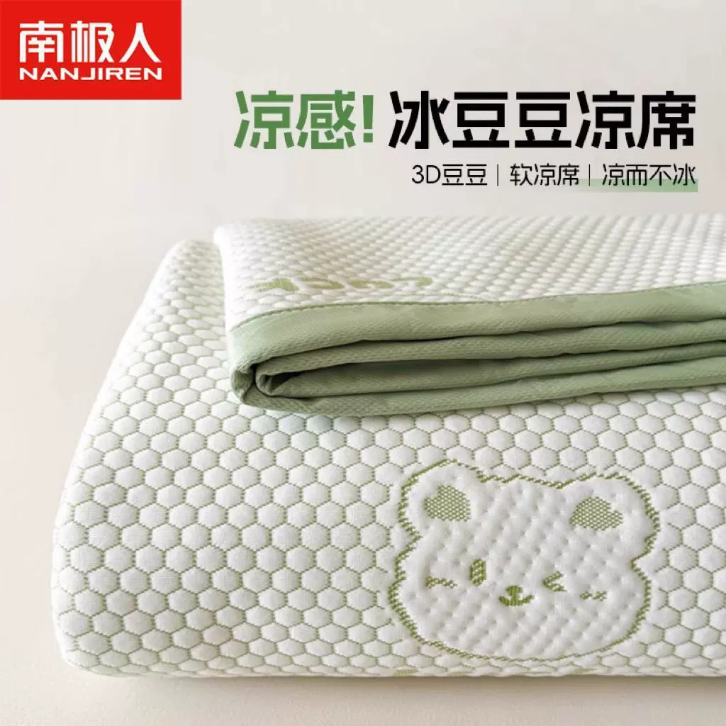 南极人A类冰豆豆凉席冰丝席夏季软席三件套宿舍单人床褥垫空调席