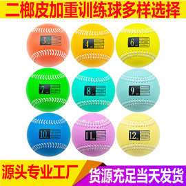 百万现货二榔皮材质9寸加重棒球多重 重量可选择练习臂力3oz-12oz