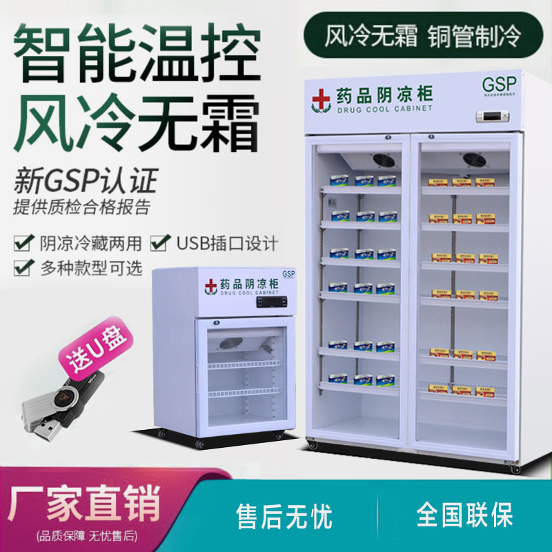 药品阴凉柜新GSP认证用 小型冷藏柜单双三门药店医用冰箱玻璃展示