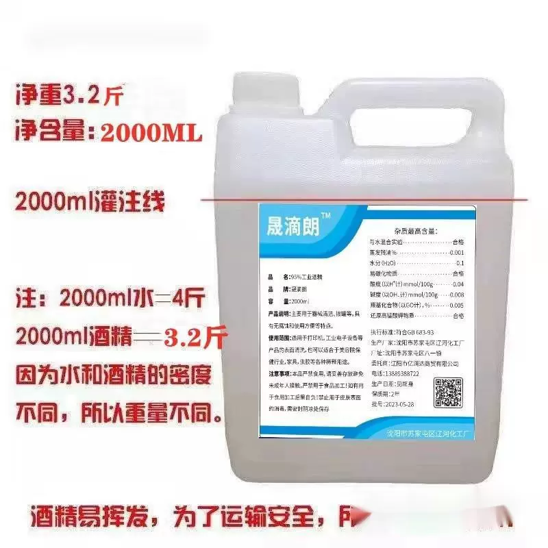 95度酒精火疗拔罐酒精灯小火锅乙醇桶装 工业酒精95%仪器清洁