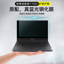 2021款拯救者r7000屏幕钢化膜Y7000p笔记本y9000k X电脑15.6