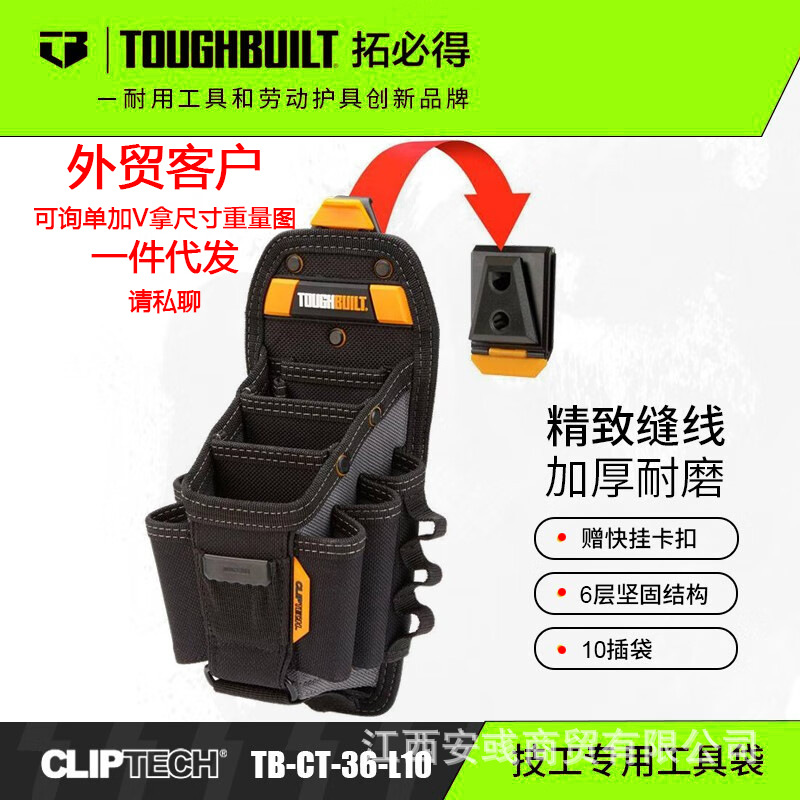 TOUGHBUILT拓必得拿货外贸工具技工工具袋10插袋TB-CT-36-L10