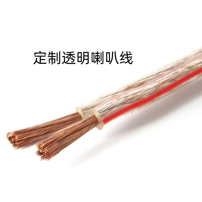两芯并线平行线电子线喇叭线 纯铜音箱线 0.5平方透明喇叭线