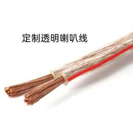 两芯并线平行线电子线喇叭线 纯铜音箱线 0.5平方透明喇叭线