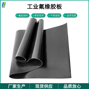 Hanbang factory produces Fluorine rubber plate high temperature resistant acid and alkali resistant high wear resistant fluorine rubber pad oil resistant high temperature resistant fluorine rubber plate