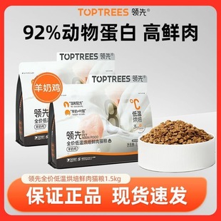 Leading Baked Cat Food 1.5kg Low Temperature Baked Cat Food Goat Milk Chicken/Egg Yolk Rabbit Full Price Adult and Kitten Food 1.5kg