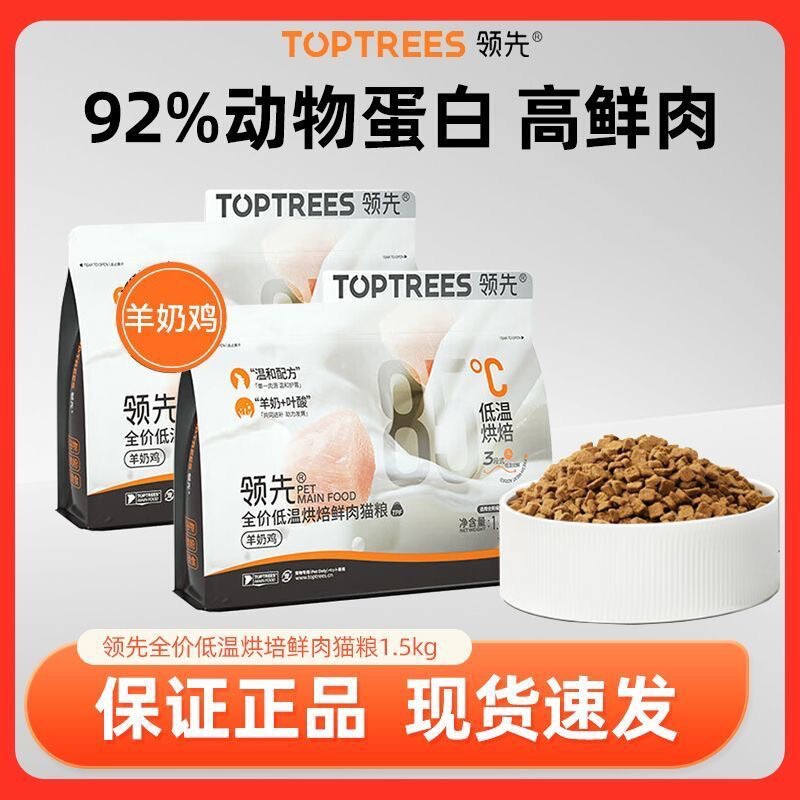 Leading Baked Cat Food 1.5kg Low Temperature Baked Cat Food Goat Milk Chicken/Egg Yolk Rabbit Full Price Adult and Kitten Food 1.5kg Leading Baked Cat Food 1.5kg Low Temperature Baked Cat Food Goat Milk Chicken/Egg Yolk Rabbit Full Price Adult and Kitten Food 1.5kg