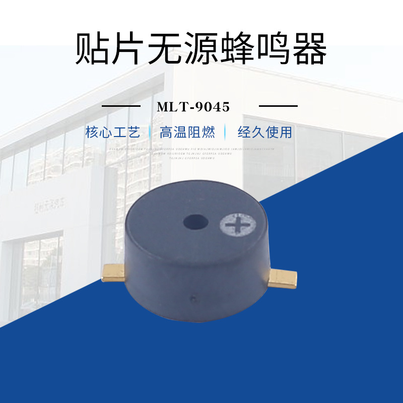 厂家直供 贴片式无源MLT-9045蜂鸣器 贴片式准立体声 规格齐全