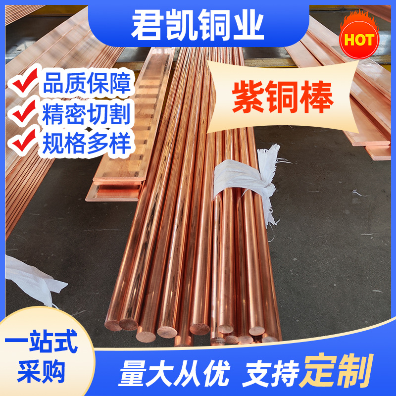 T1 T2 T3 紫铜棒实心铜棒TU1 TU2紫铜圆棒导电铜极c1100红铜棒