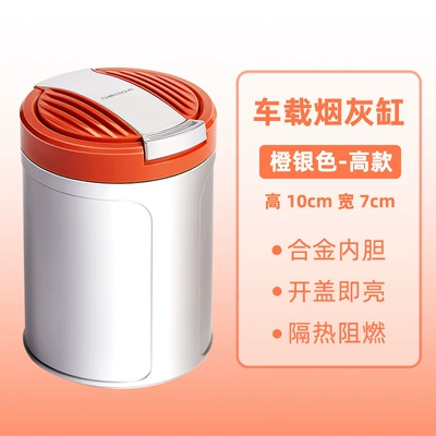 Suitable for Omoda S5 C5 Car ashtray - omoda-ashtray-005-orange-silver-tall-style