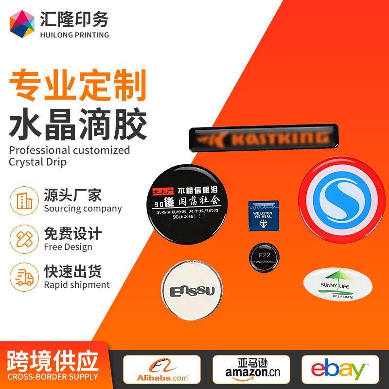 水晶滴塑标牌跨境 pvc不干胶透明滴胶商标贴纸 LOGO印刷3D滴塑标