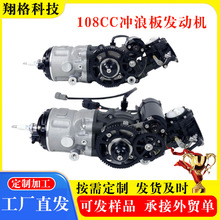 冲浪板发动机配件 船用汽油发动机 108cc马力冲浪板二冲程发动机