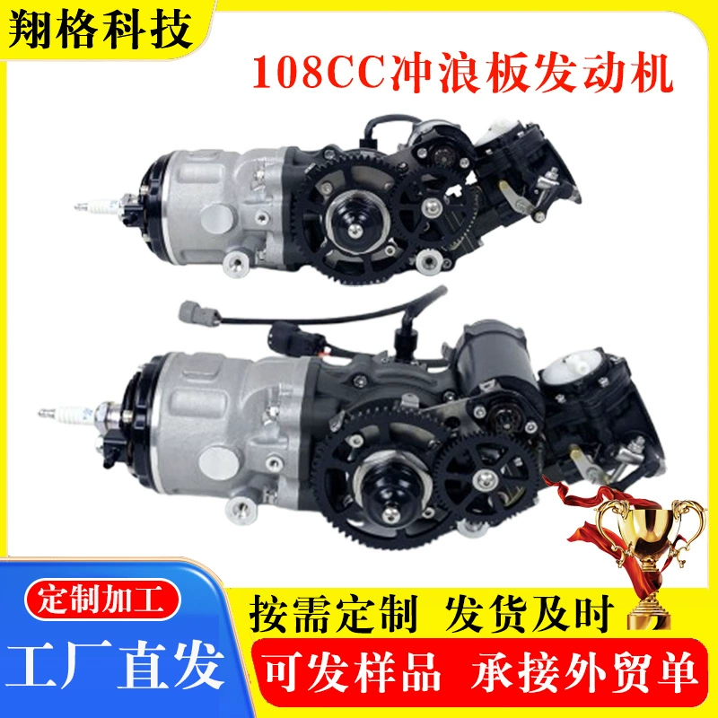 Аксессуары для моторов для серфбордов, морской бензиновый двигатель 108cc, двухтактный двигатель для серфбордов
