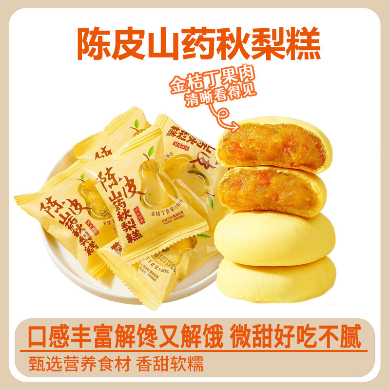 Sugar-Free Tangerine Peel, Yam, and Autumn Pear Cake, Kumquat and Loquat Sweet Pastry, Snack Food, Afternoon Tea Snack, Breakfast Sugar-Free Tangerine Peel, Yam, and Autumn Pear Cake, Kumquat and Loquat Sweet Pastry, Snack Food, Afternoon Tea Snack, Breakfast
