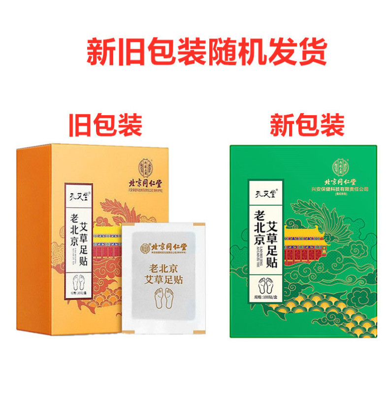 北京足銅仁堂内廷用孔愛堂老北京よもぎフットパッチ100/箱|undefined