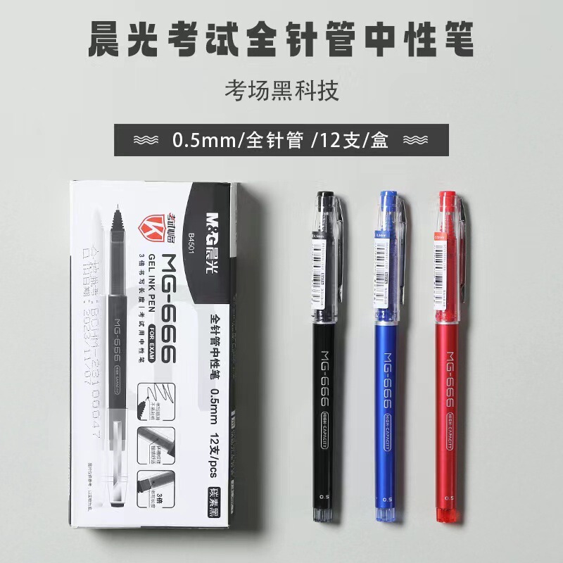 朝光1401文房具中性ペン0.5考MG-666黒agpb 4501中性ペンb6 706速乾ペン|undefined