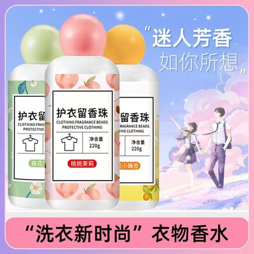Laundry fragrance beads, super long-lasting and supple clothes, deodorizing, sterilizing and removing mites, deodorant for pregnant and infants