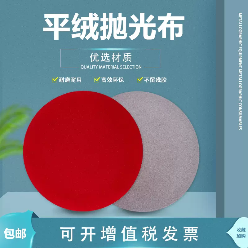 广州金相镜面抛光布背胶大红平绒不锈钢精密打磨浅灰绒布圆形230