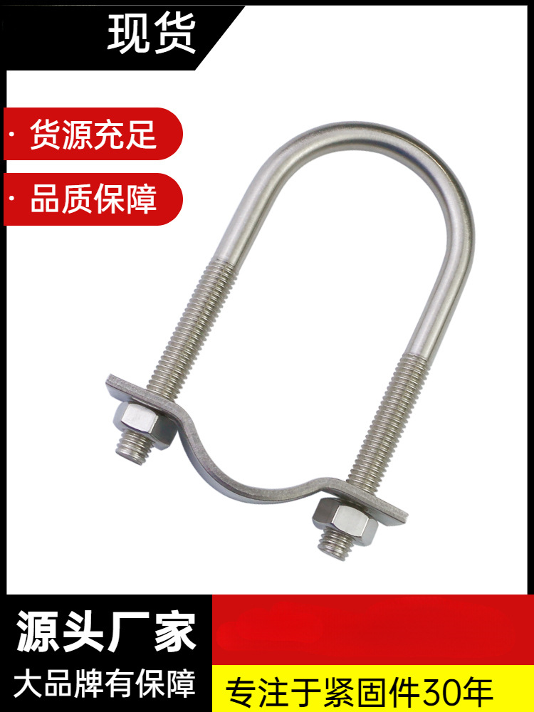 304不锈钢U型螺栓骑马卡含弧形挡板管卡管夹含螺母支持定 制现货