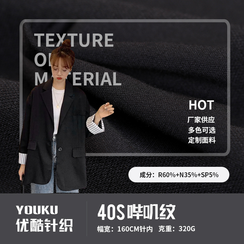 现货320克罗马布休闲裤卫裤针织面料 40S哔叽纹运动服罗马布面料