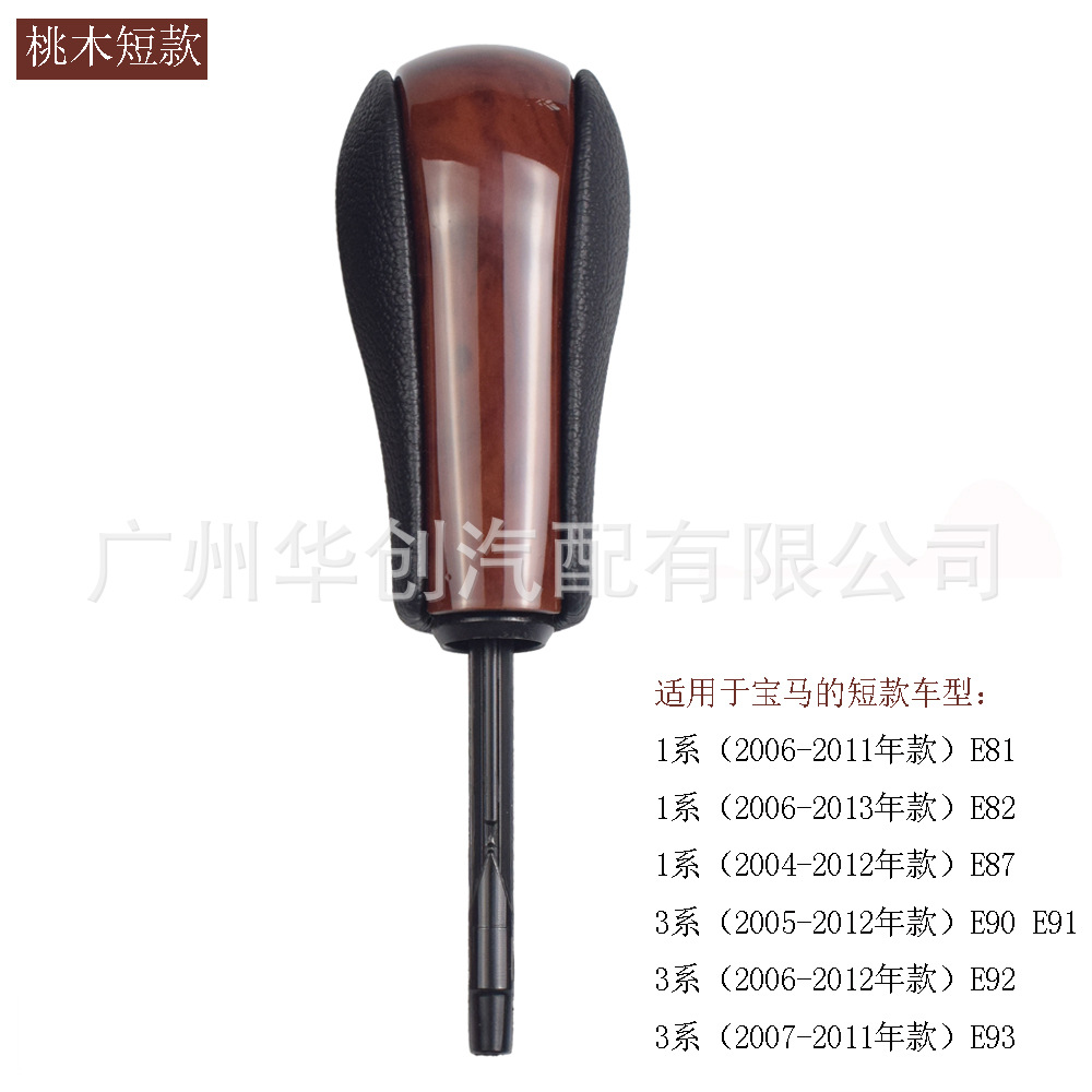 Suitable for Bmw 3 Series 5 Series Z4 E81 E82 E87/E90 E46 Automatic Transmission Shift Lever Shift Knob
