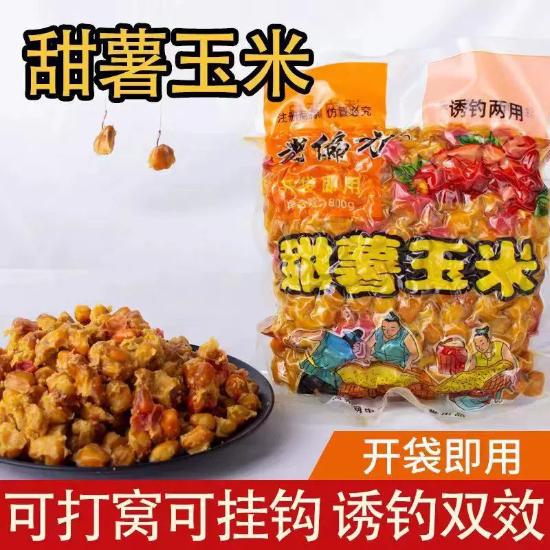 甜薯玉米野钓窝料老坛杂粮鲫鱼鲤鱼发酵谷麦饵料草鱼新款打窝鱼饵