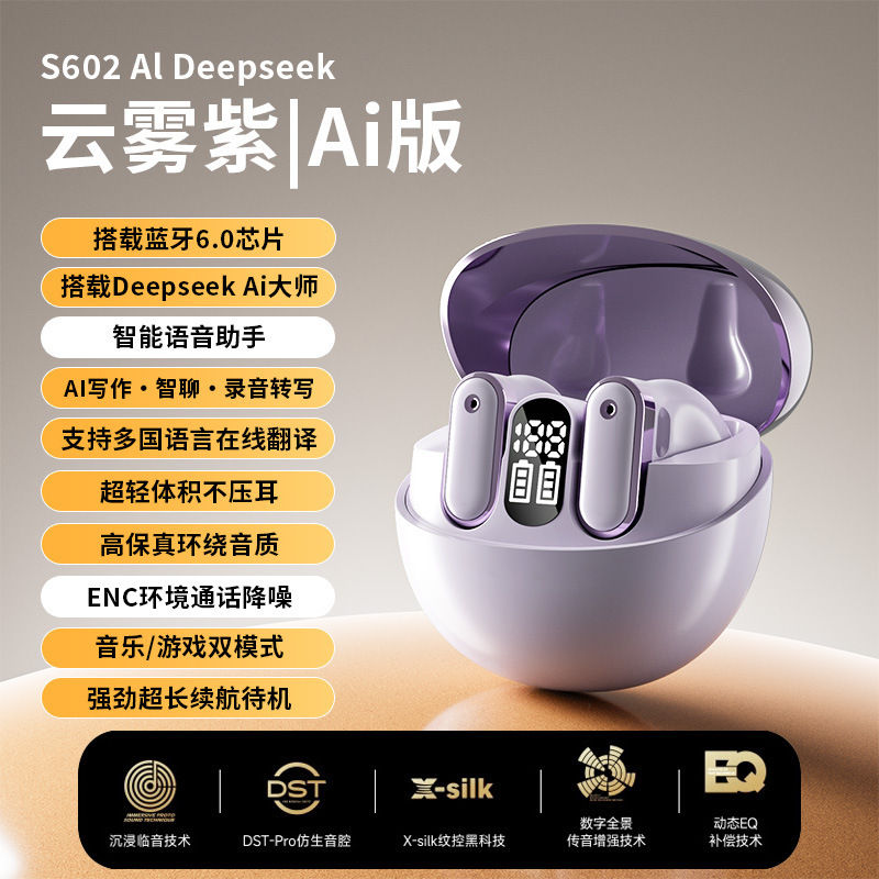 2025AI智能永久免费翻译耳机S602蓝牙超长续航入耳式跨境智能翻译|undefined