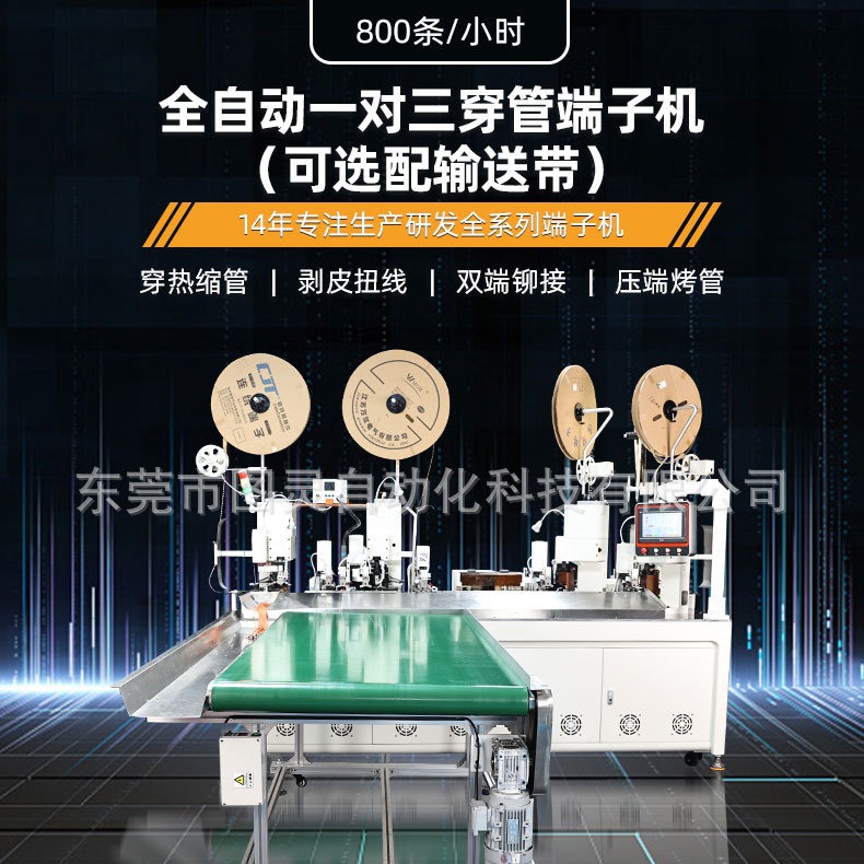 合压端子一对三穿热缩管端子机一拖三线合压全自动套热缩管端子机